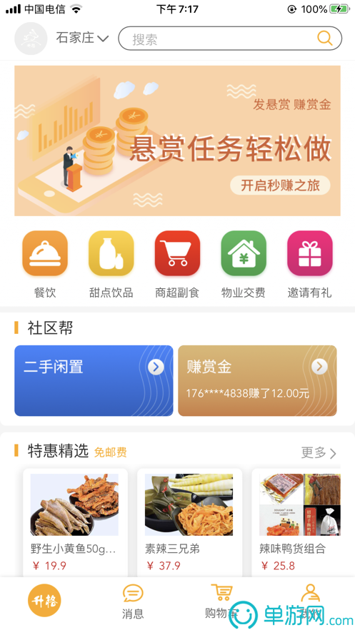 途家网